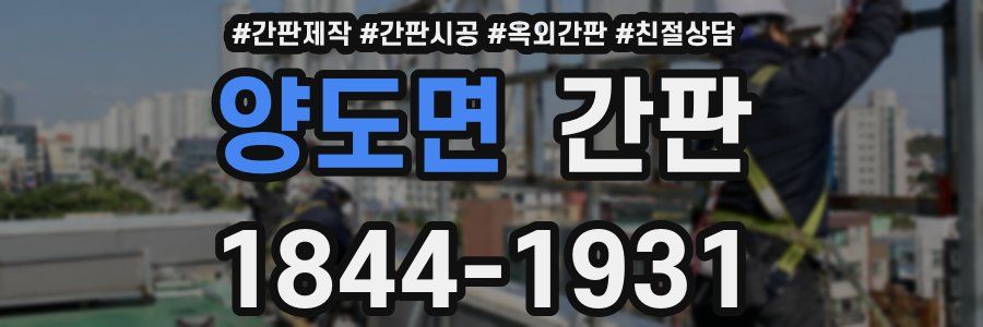 양도면 간판