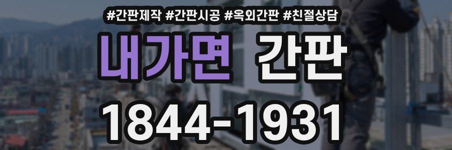 내가면 간판