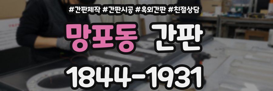 망포동 간판