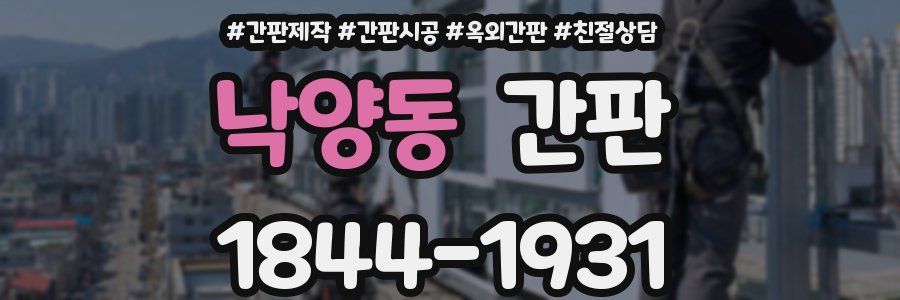 낙양동 간판