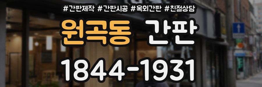 원곡동 간판