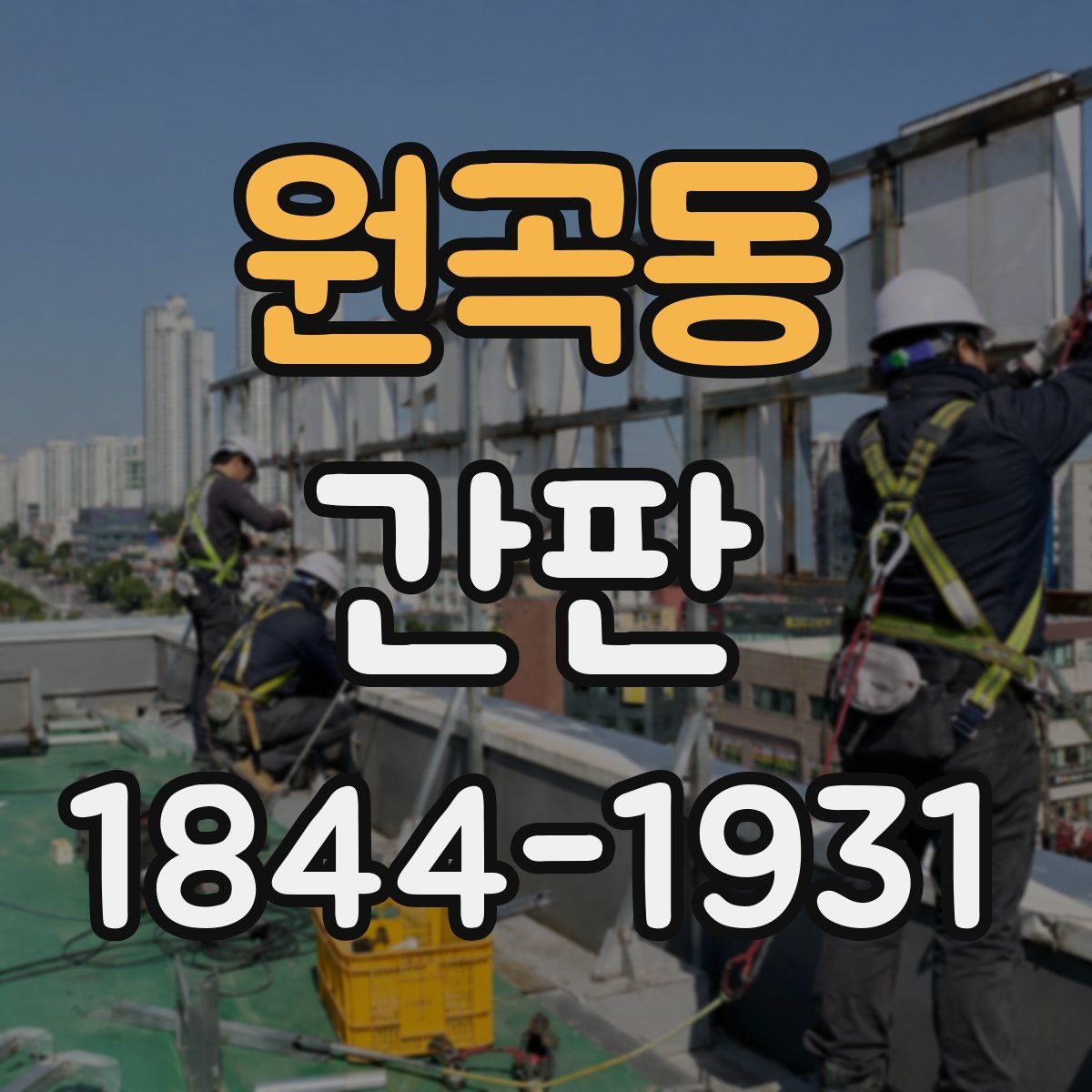 원곡동 간판