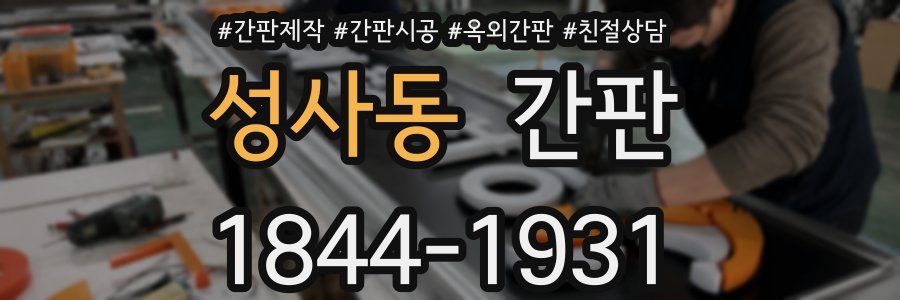 성사동 간판