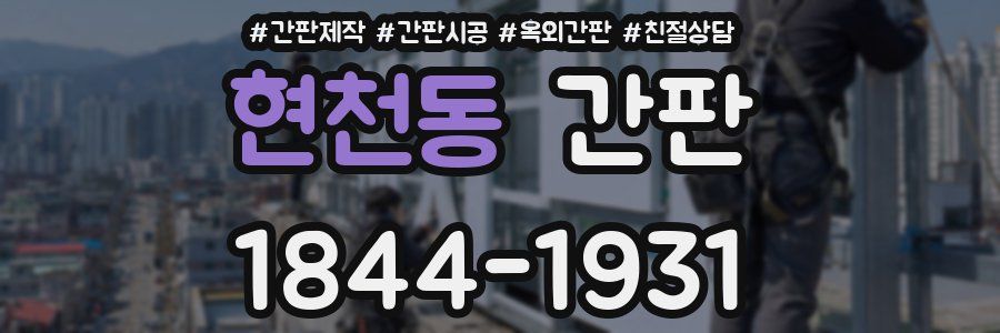 현천동 간판