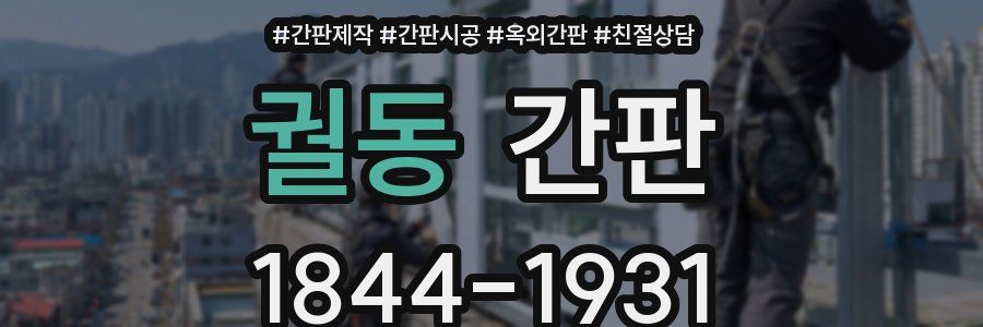 궐동 간판