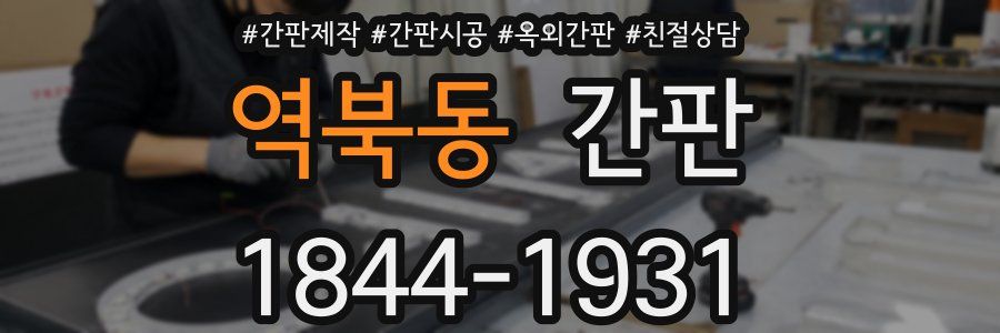 역북동 간판