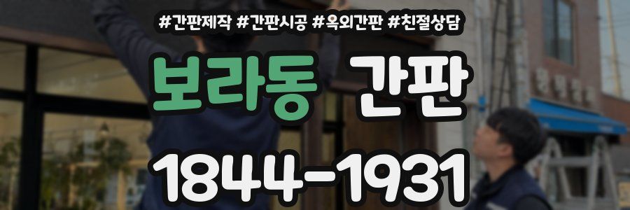 보라동 간판