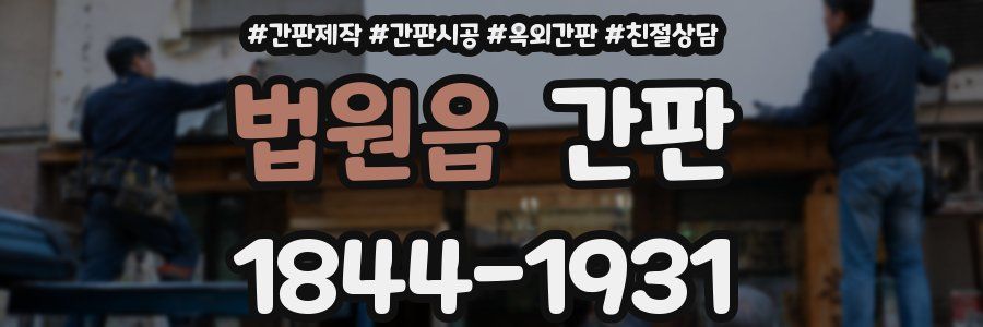 법원읍 간판