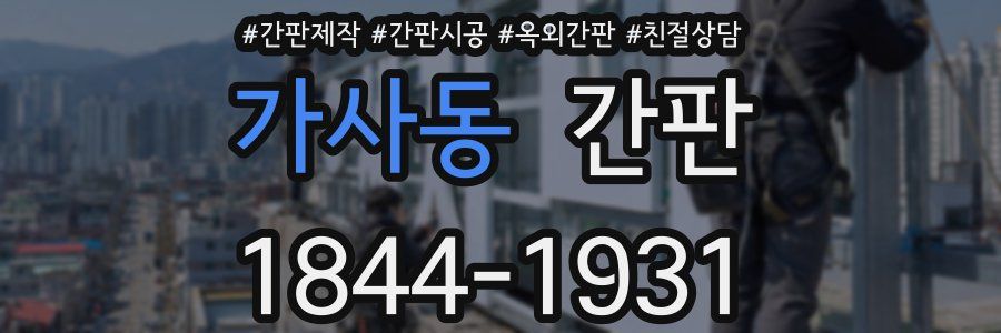 가사동 간판