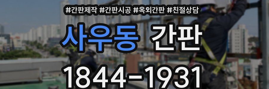 사우동 간판