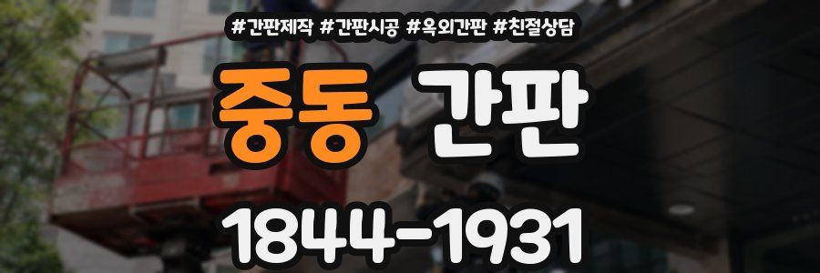 중동 간판
