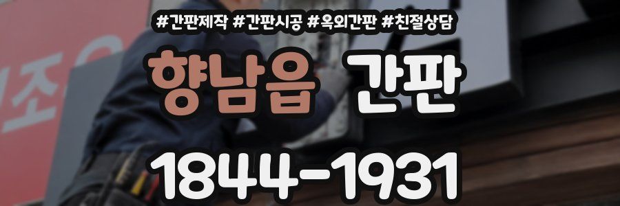 향남읍 간판