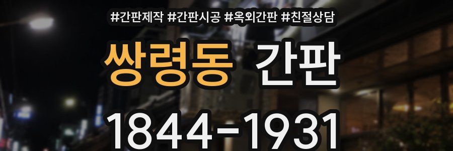 쌍령동 간판