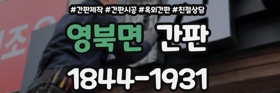 영북면 간판