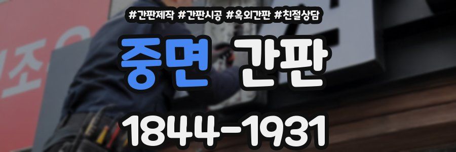 중면 간판