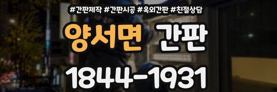 양서면 간판