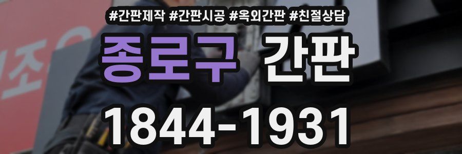 종로구 간판