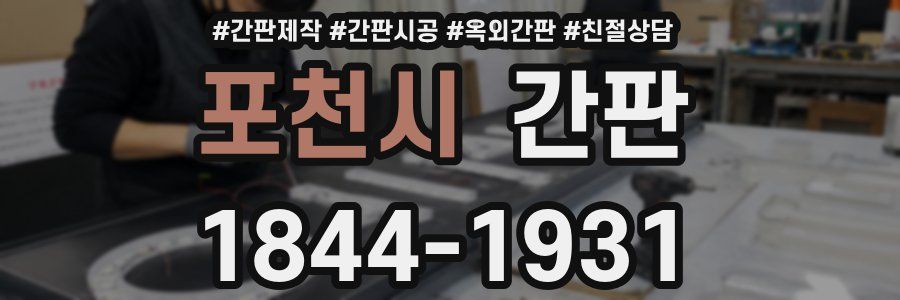 포천시 간판