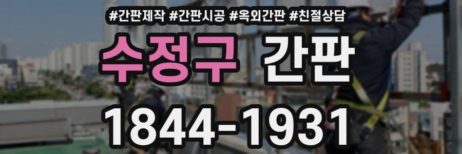 수정구 간판