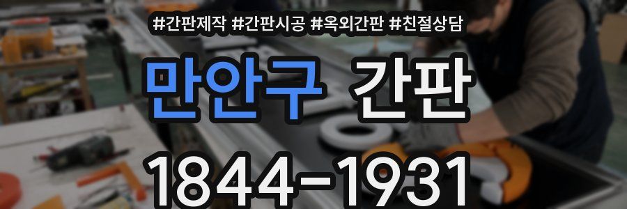 만안구 간판