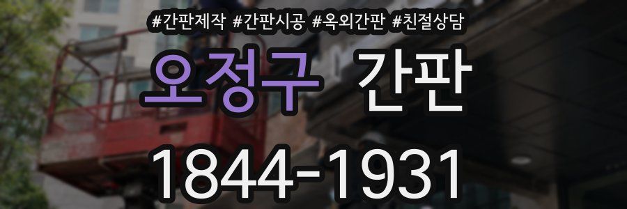 오정구 간판