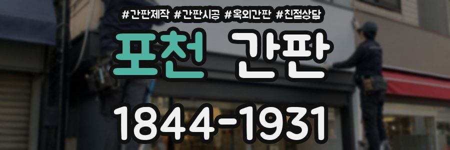 포천 간판
