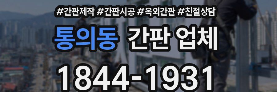 통의동 간판 업체