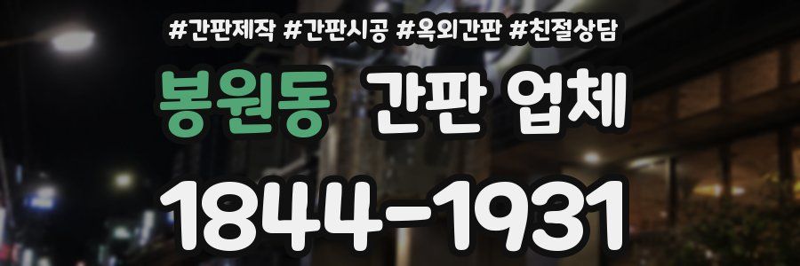 봉원동 간판 업체