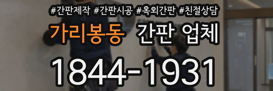 가리봉동 간판 업체