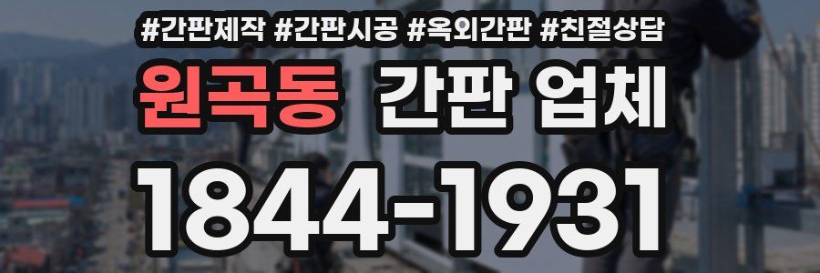 원곡동 간판 업체