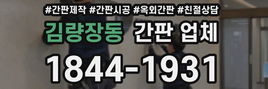 김량장동 간판 업체