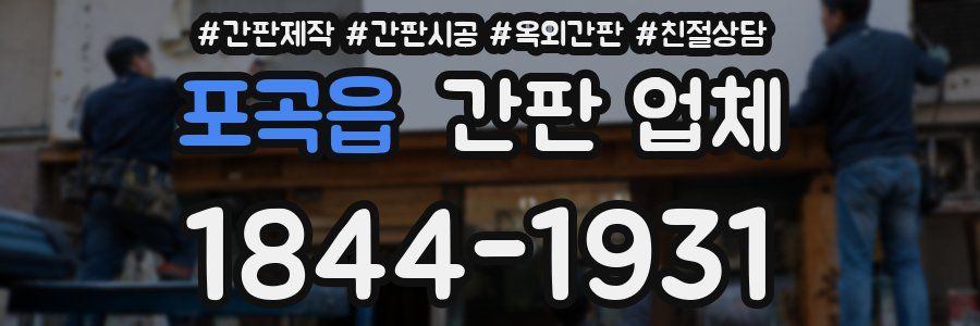 포곡읍 간판 업체