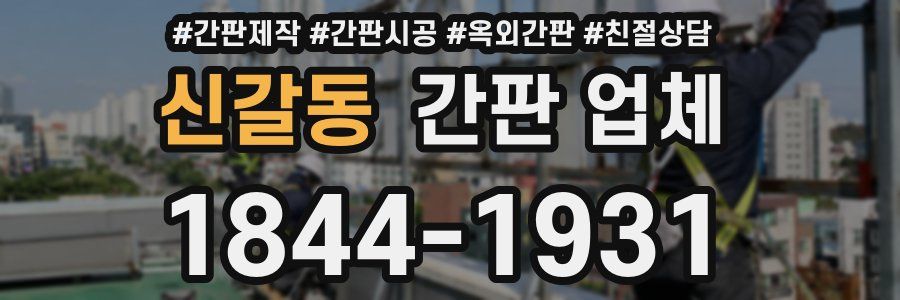 신갈동 간판 업체