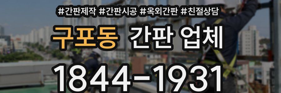 구포동 간판 업체