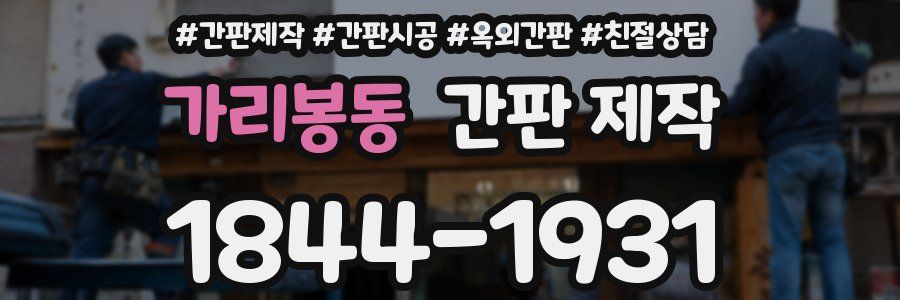 가리봉동 간판 제작