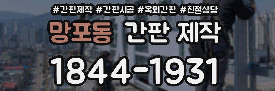 망포동 간판 제작