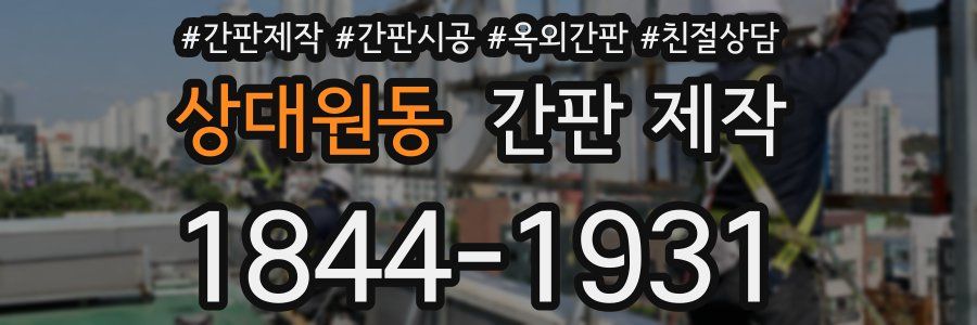 상대원동 간판 제작