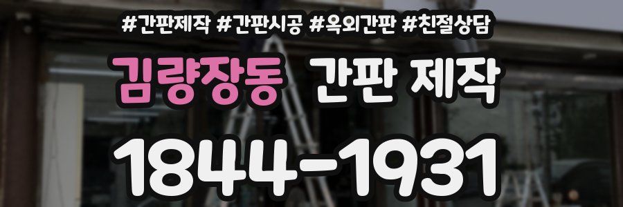 김량장동 간판 제작