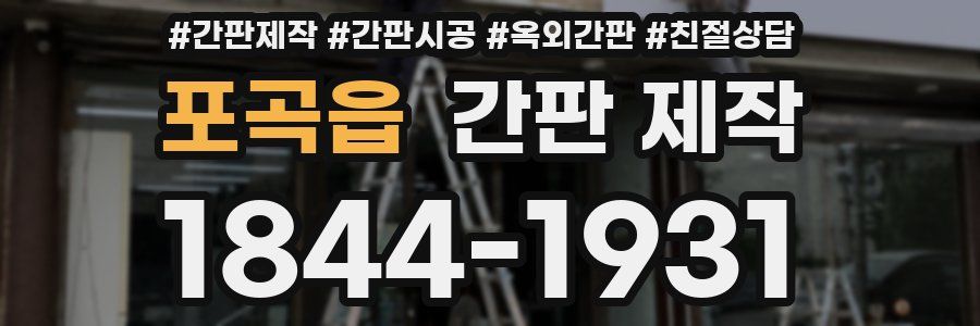 포곡읍 간판 제작