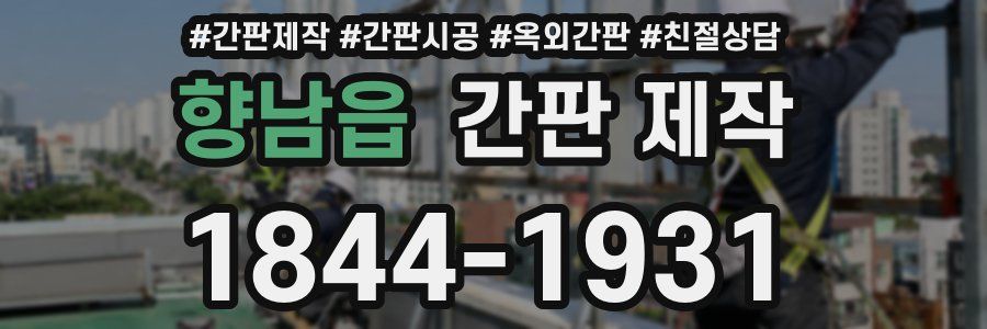 향남읍 간판 제작