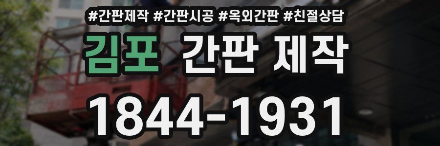 김포 간판 제작