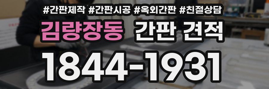 김량장동 간판 견적