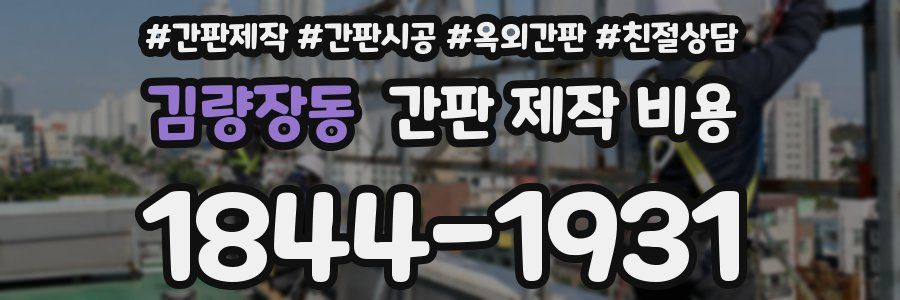 김량장동 간판 제작 비용