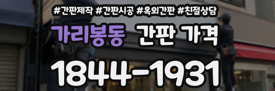 가리봉동 간판 가격