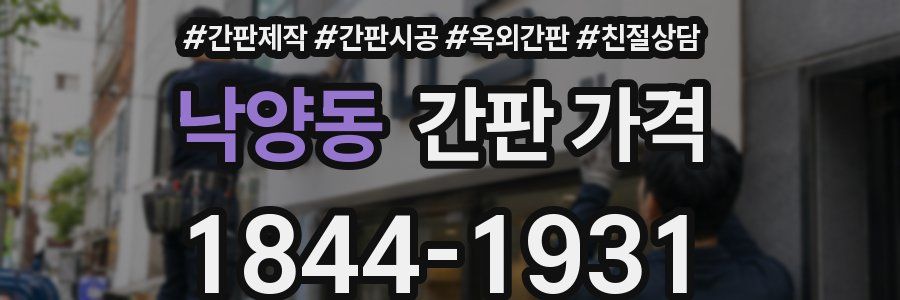 낙양동 간판 가격