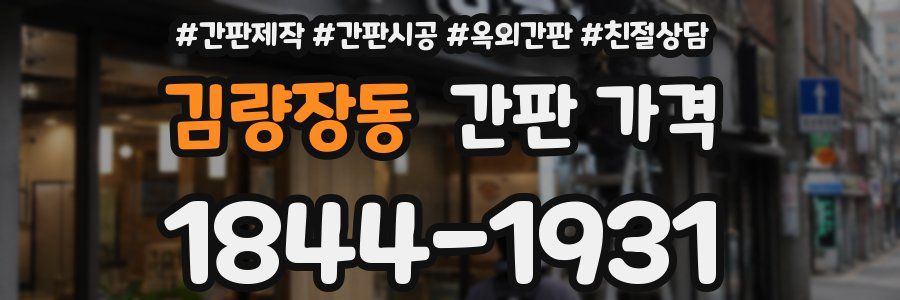 김량장동 간판 가격