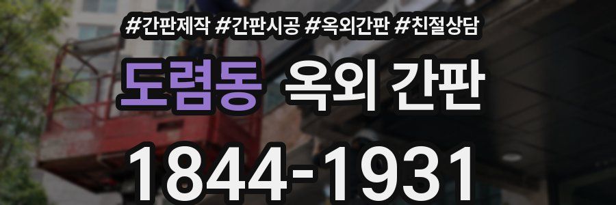 도렴동 옥외 간판