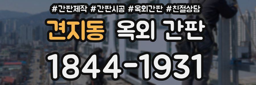 견지동 옥외 간판