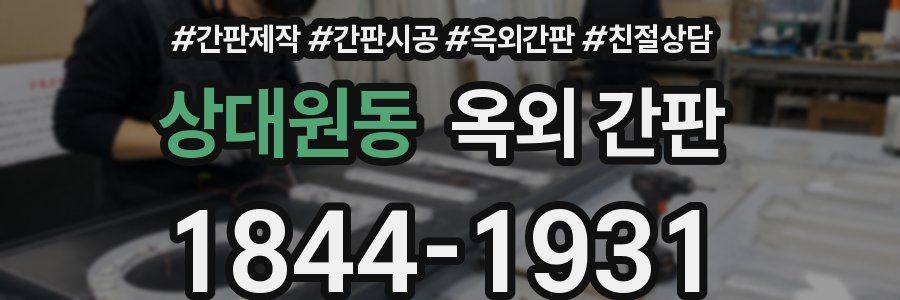 상대원동 옥외 간판