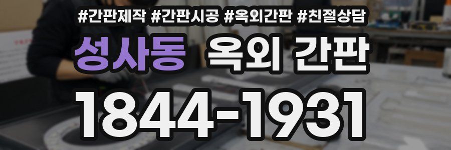 성사동 옥외 간판